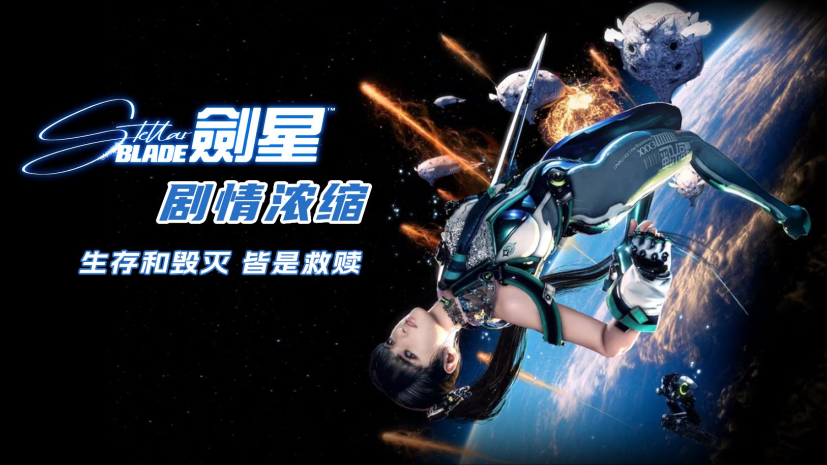 废土天使背后的伪造神明，《剑星》究竟讲了个什么故事？