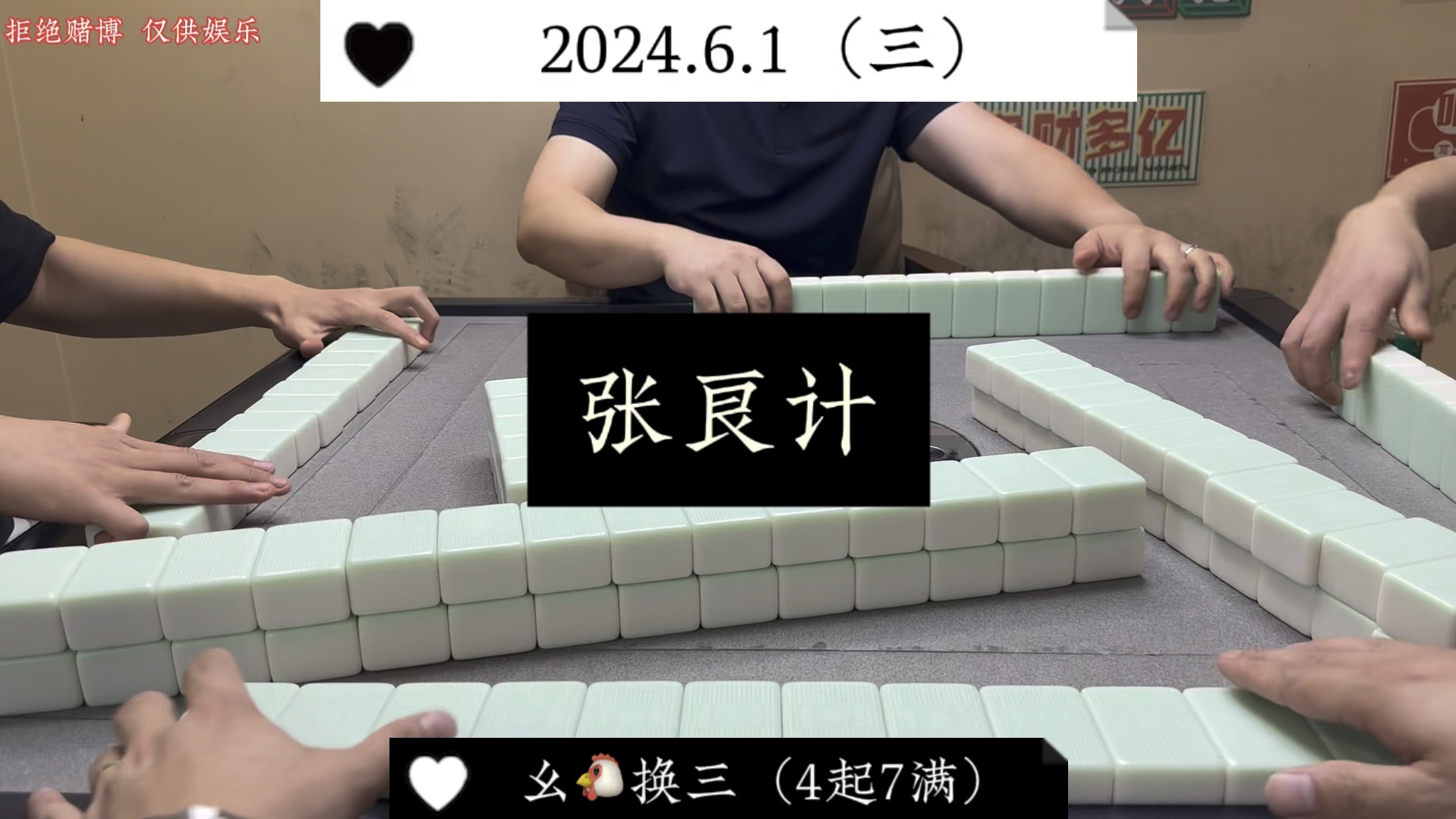 四川麻将:你有张良计，我有过墙梯！