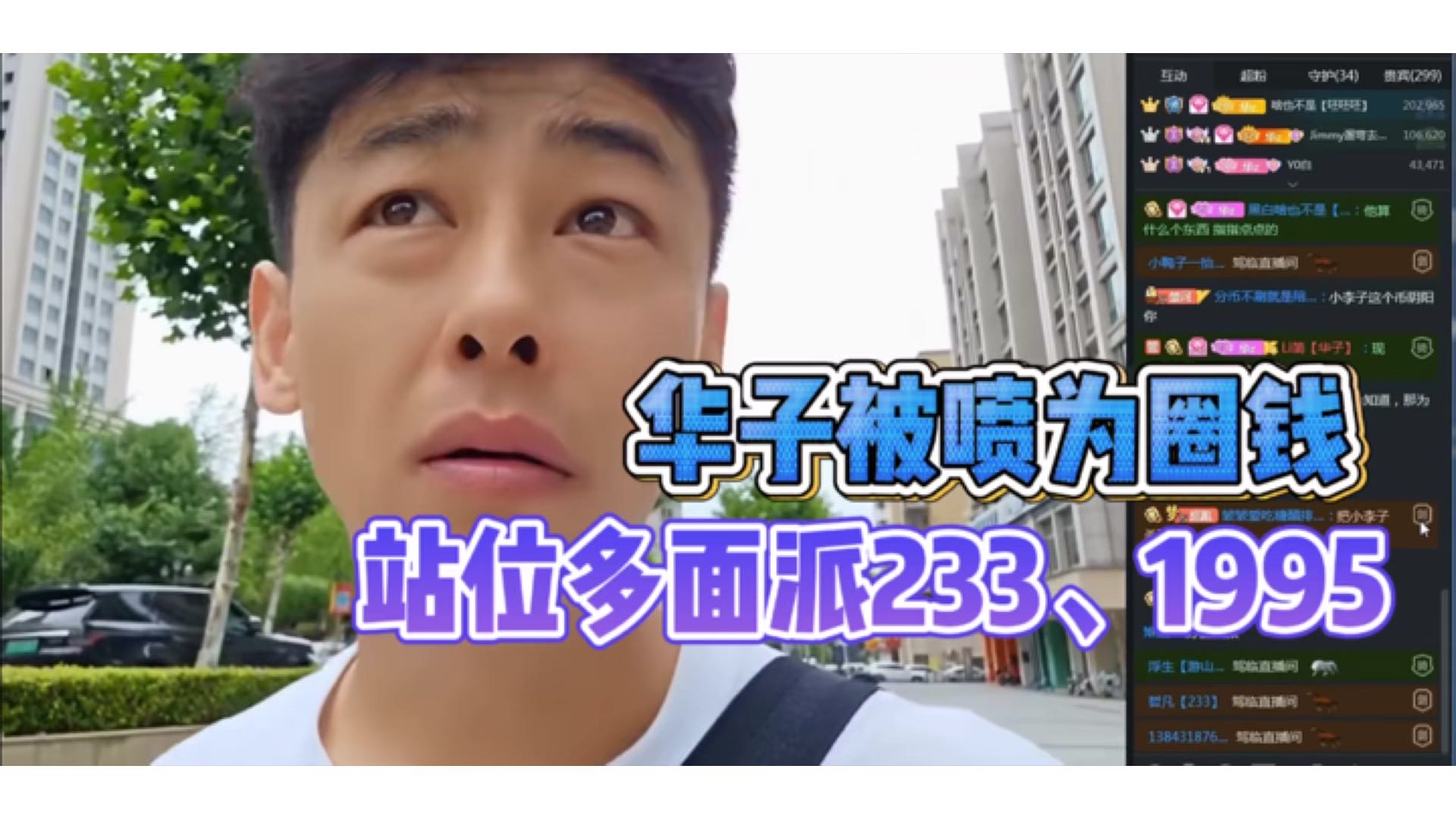 华子-搜索-专找直播-虎牙直播