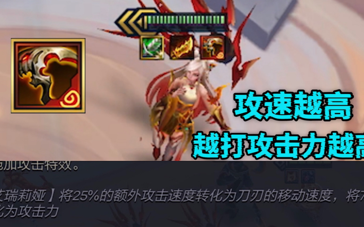 刀妹攻速70%转化为攻击力？带上神器吸血杖有多离谱，白嫖七吉星