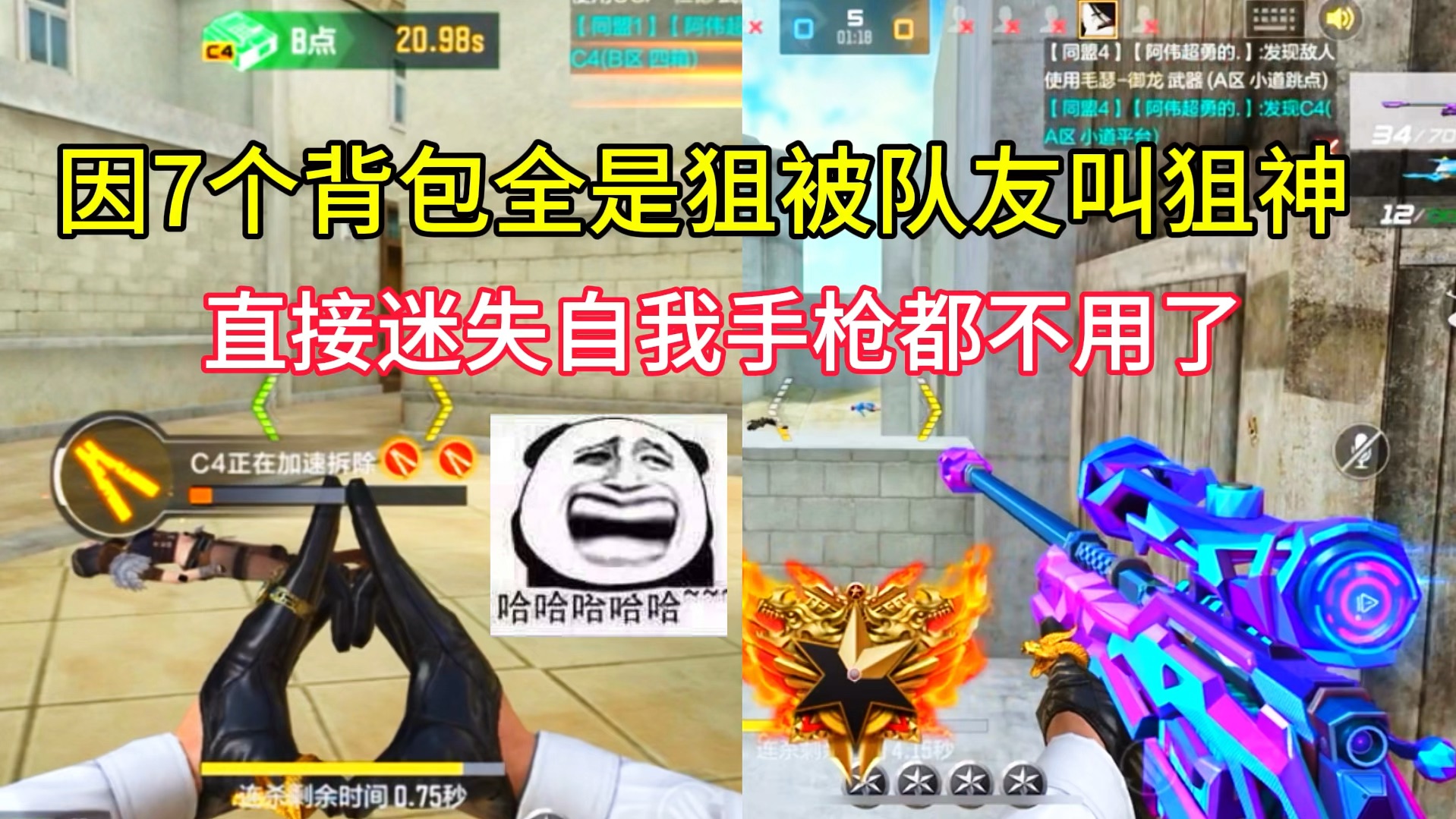 只因队友的一句这不是狙神吗，直接迷失自我不可自拔