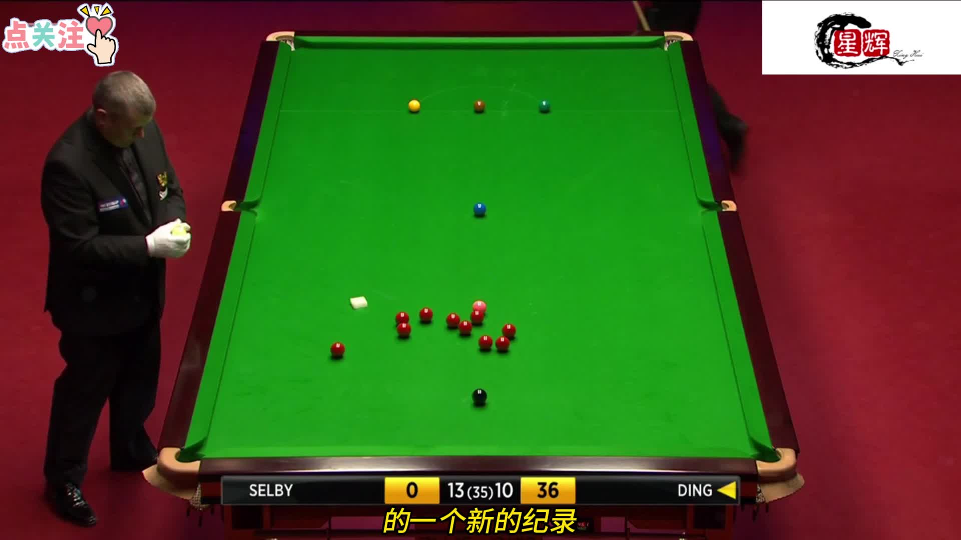 丁俊晖持续输出，打发稳如泰山，塞尔比奋力挥杆！