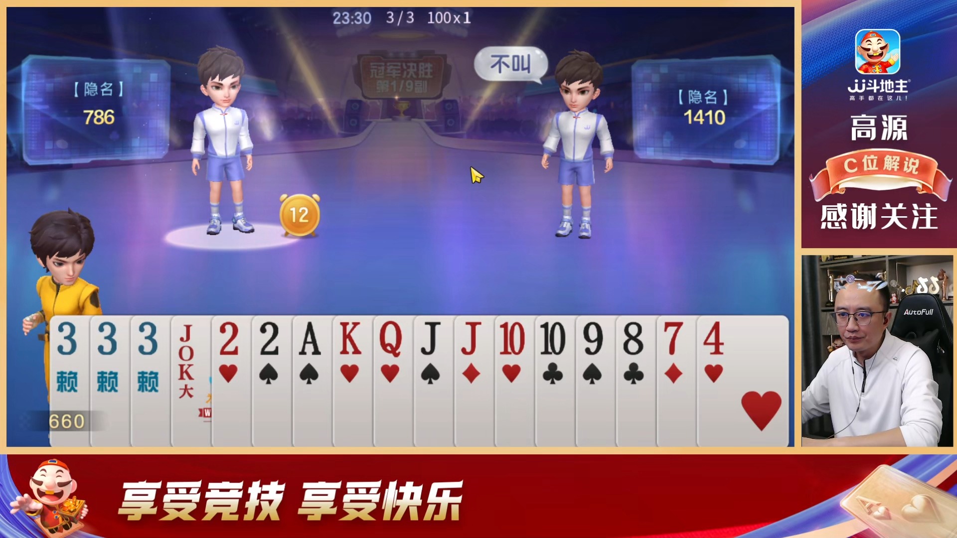 【高源JJ斗地主】勇夺冠军！