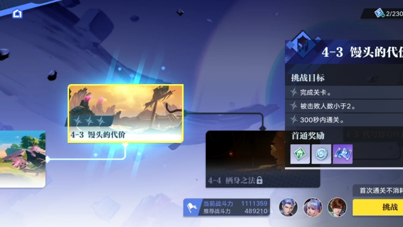 【星之破晓】代号肆拾玖：3、馒头的代价（24年5月测试版）