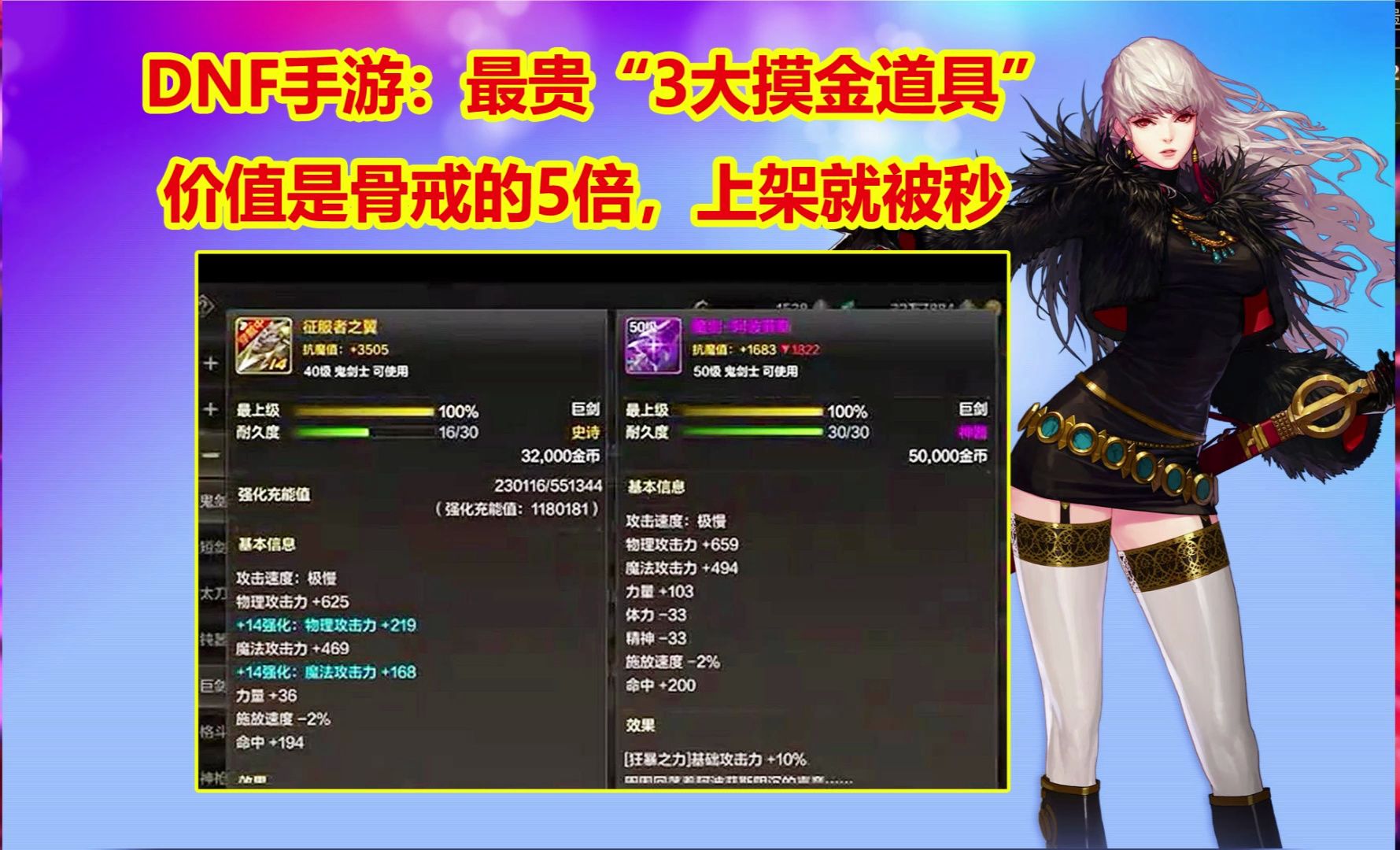 DNF手游：最贵“3大摸金道具”，价值是骨戒的5倍，上架就被秒