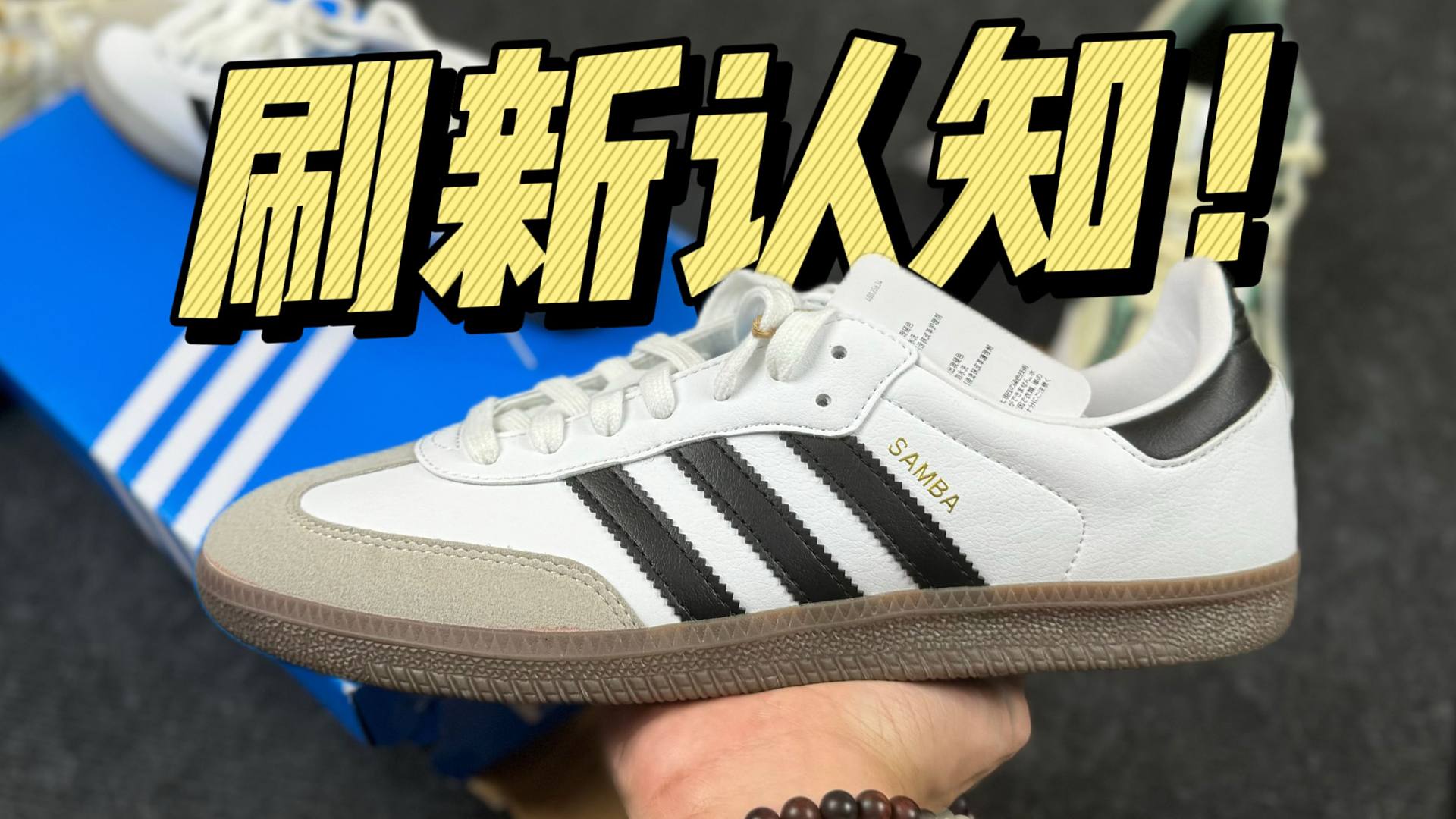 福建顶配的桑巴德训鞋，竟然毫无破绽？刷新我的认知！！