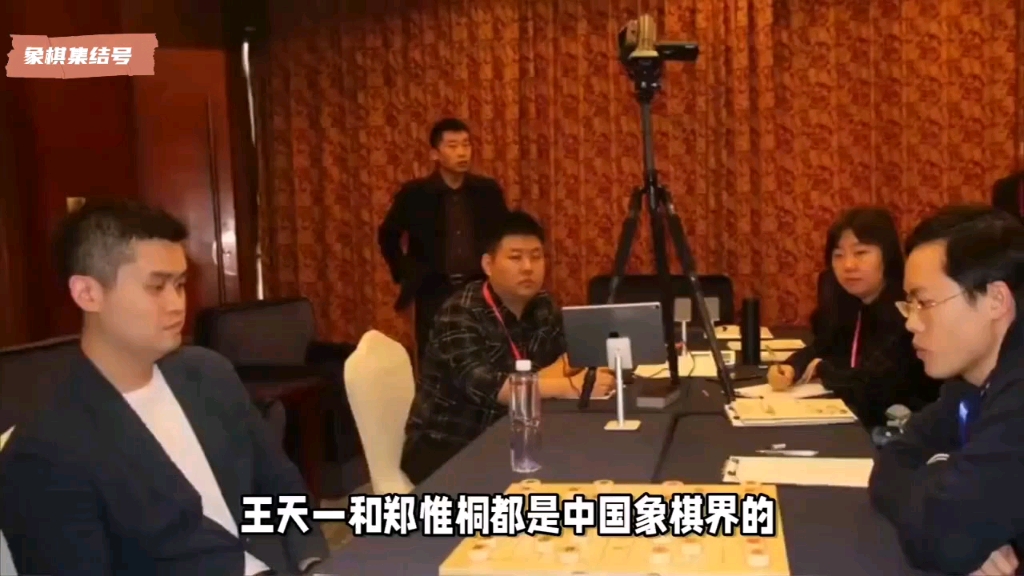 王天一和郑惟桐谁的棋更厉害？