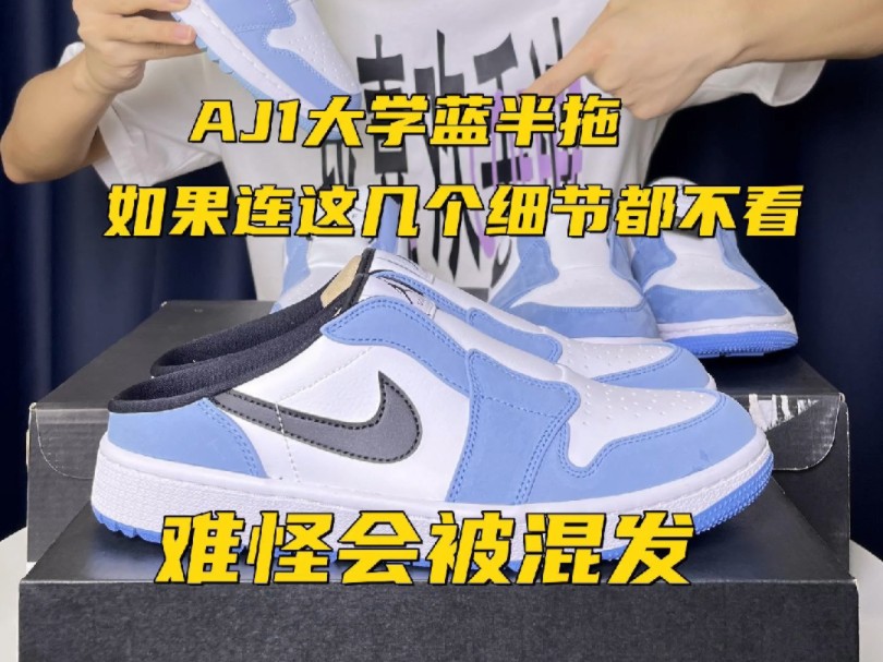 当我把莆田AJ1半拖大学蓝和zp放在一起 我震惊了