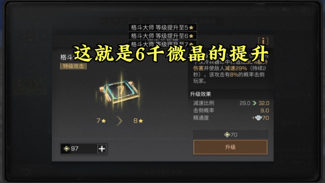 明日之后：这就是6千稀有微晶的提升