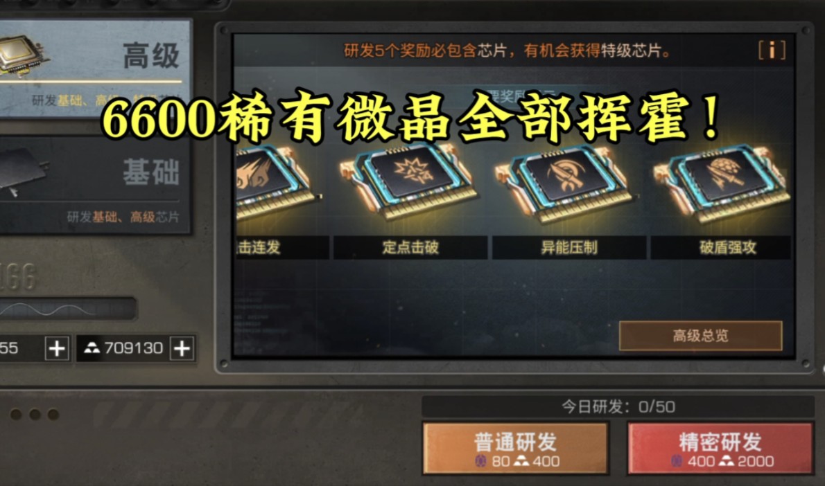 明日之后：6600稀有微晶全部挥霍！