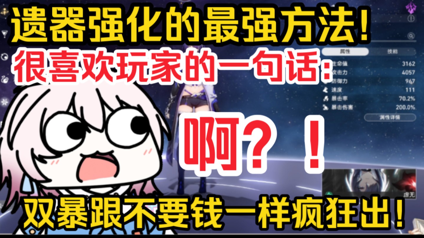 【星穹铁道】这方法太强了!遗器强化就没见过这么离谱的!