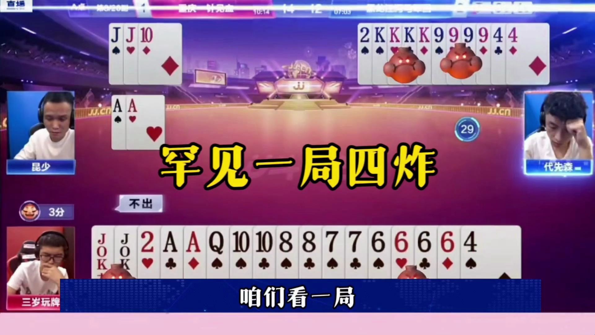 罕见一局四炸，结局差点出意外，太坑了