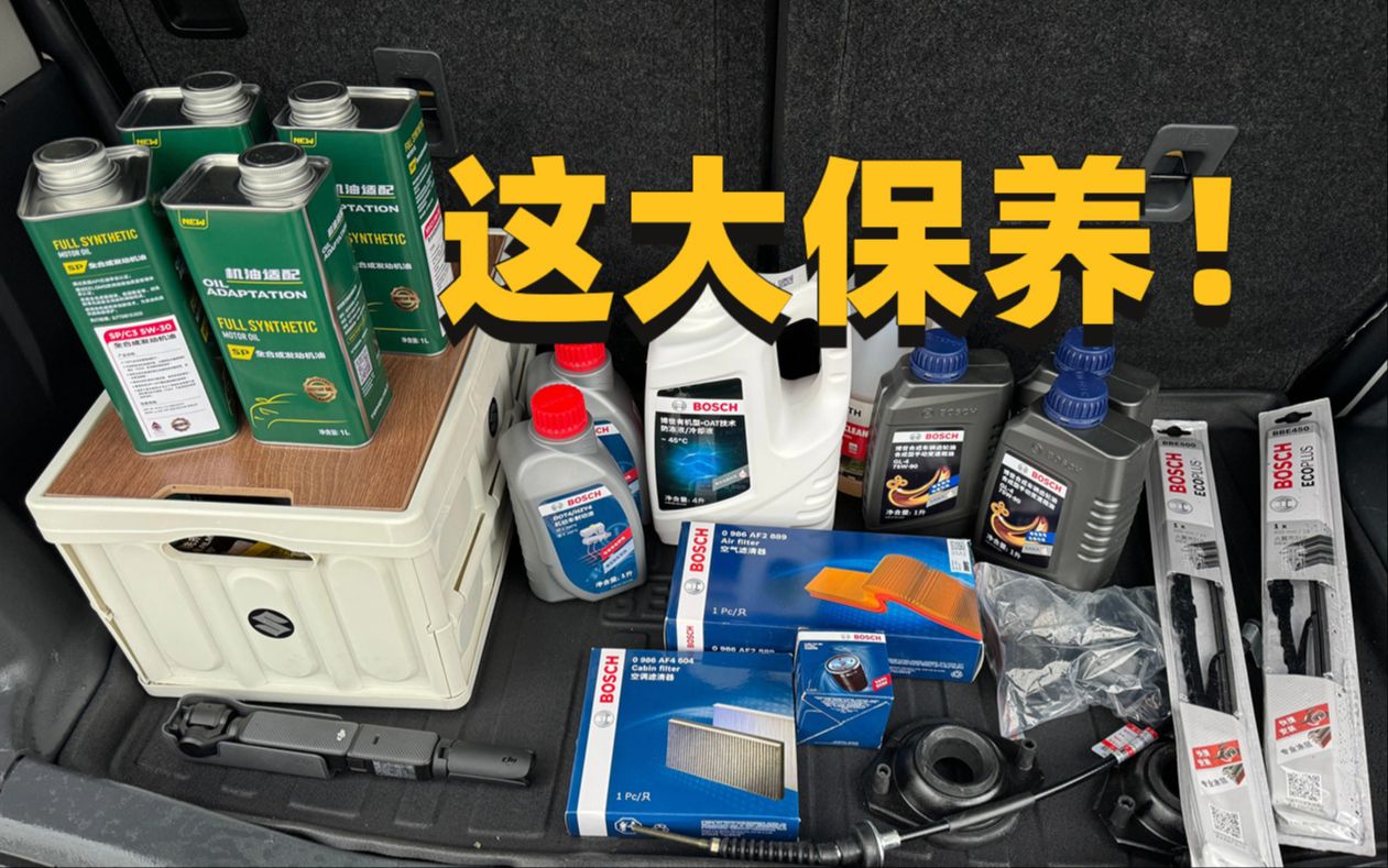 大保养全用博世！机油却选“杂牌”？