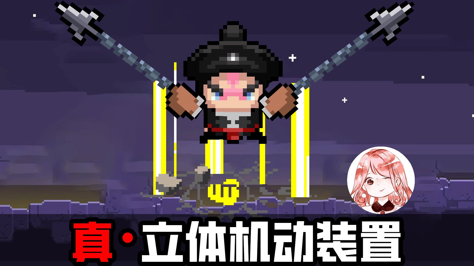 元气骑士：跳起来，拉过去！真·立体机动装置，Boss你为啥不爱笑？