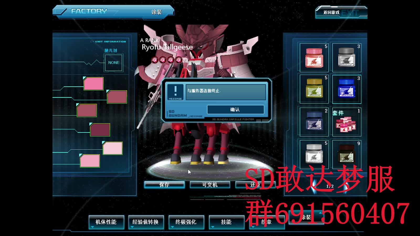 SD敢达 OC梦服6.2/4