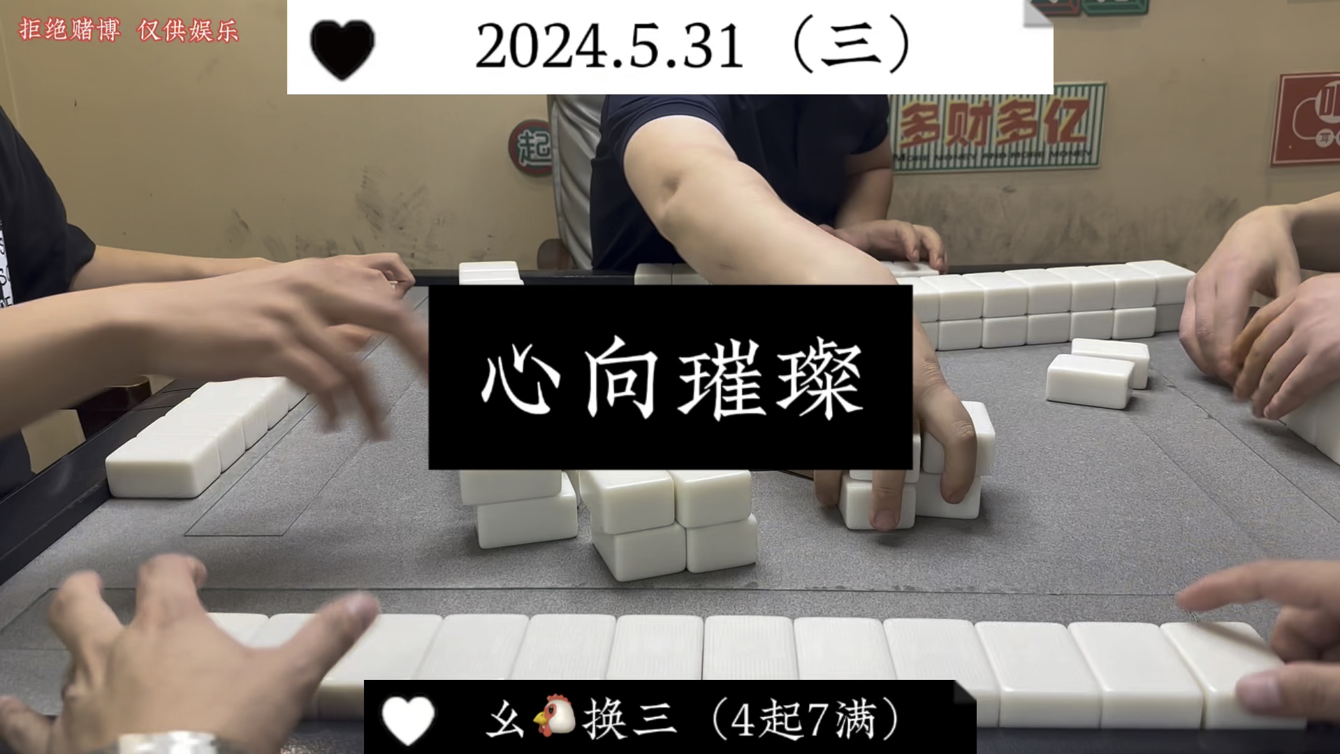 四川麻将:身在井隅，心向璀璨！