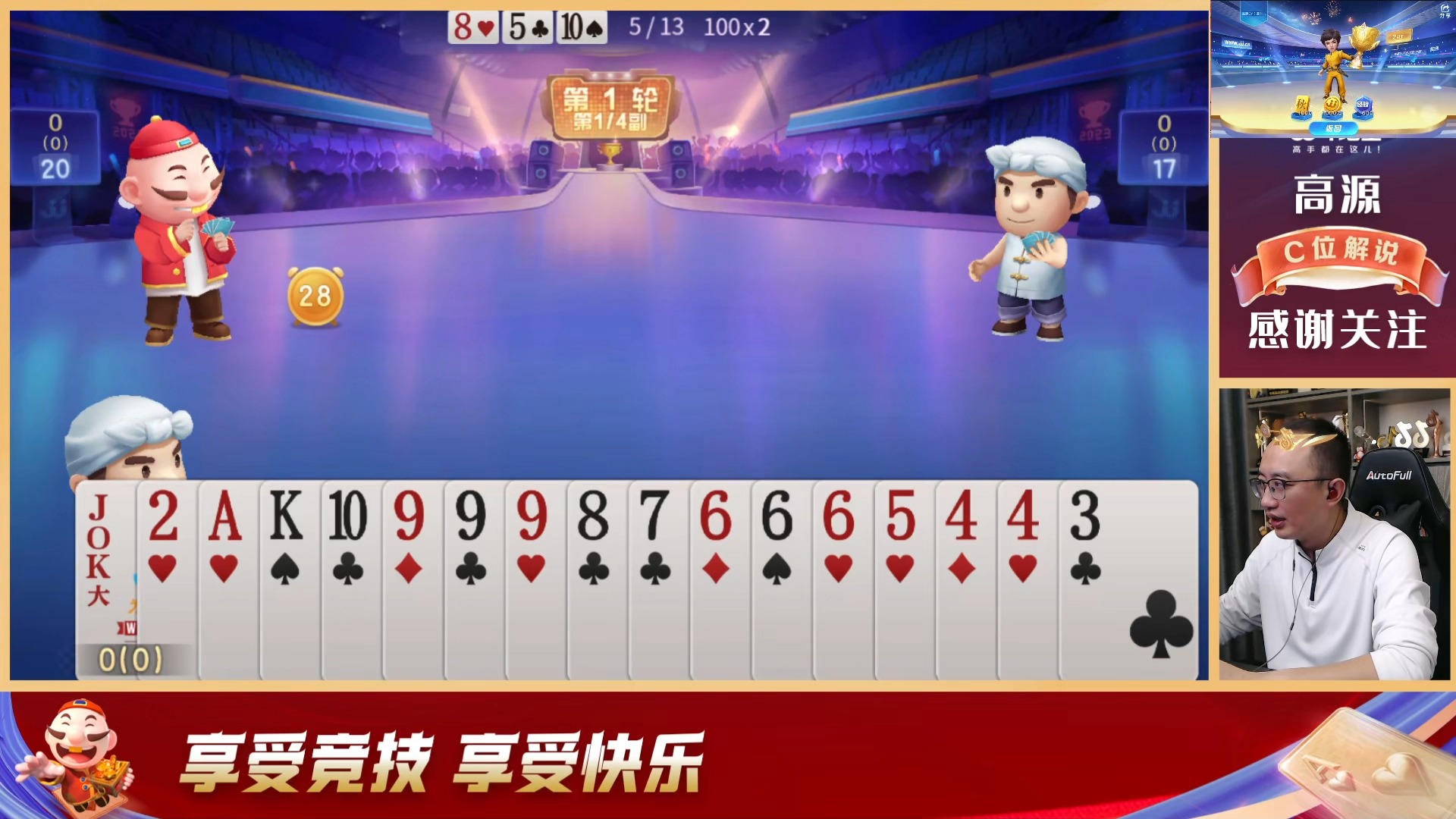 【高源JJ斗地主】有大王可不兴认输啊！