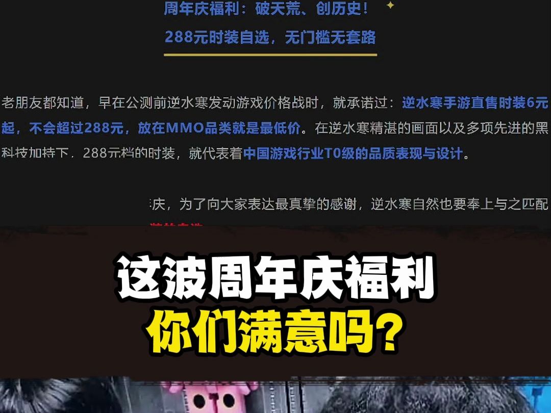 逆水寒手游免费领取288时装？这波福利大家觉得如何