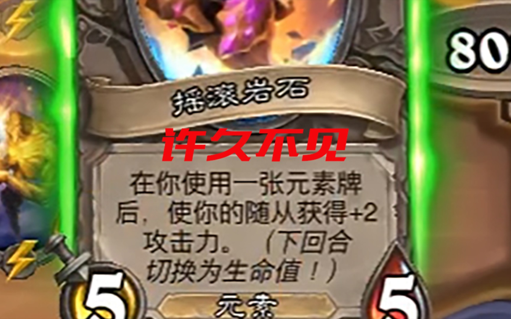 【酒馆战棋】许久不见摇滚元素