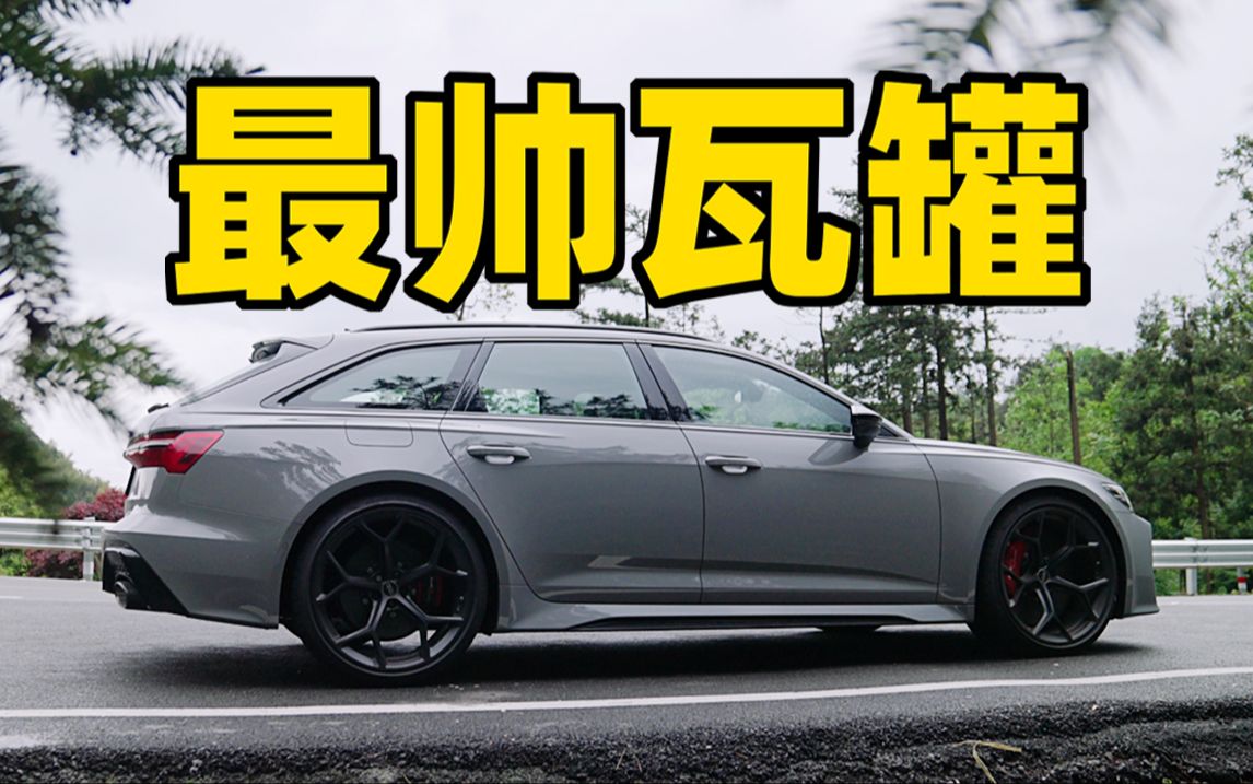 开新款RS6，四明山吃鸡！（附带跑山攻略）