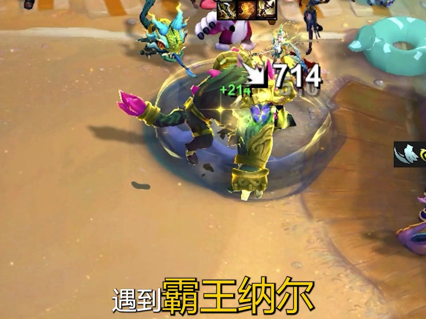 当三星小法师遇见霸王纳尔