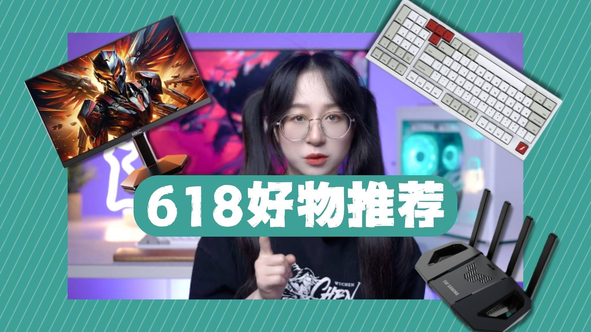 【618好物推荐】我该怎么选呢？