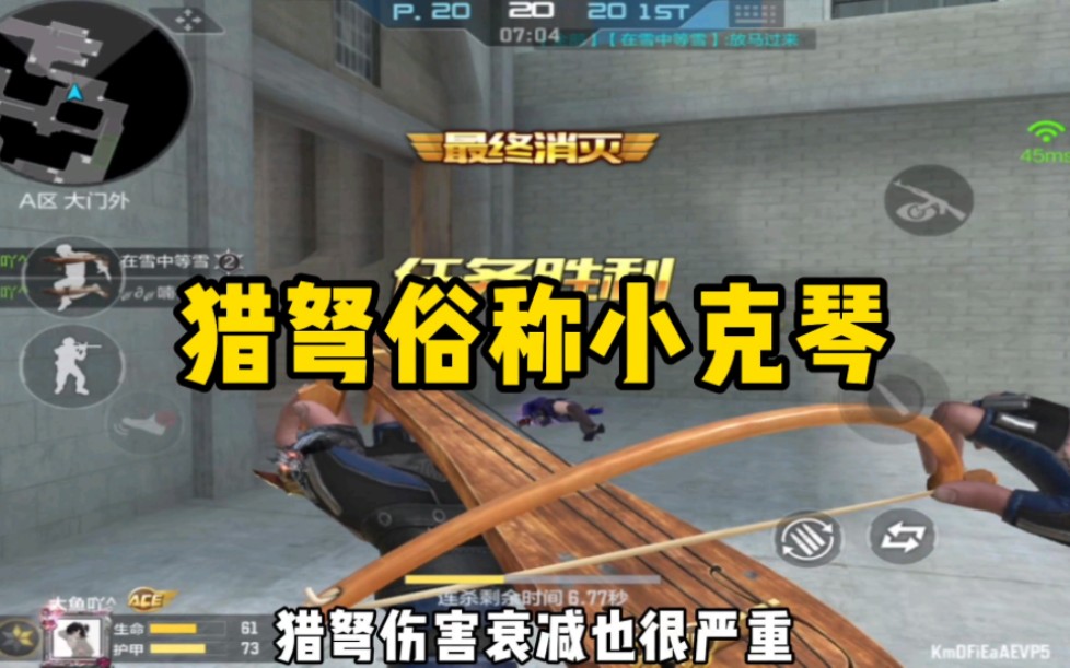 CF手游：天使猎弩俗称小古多克琴