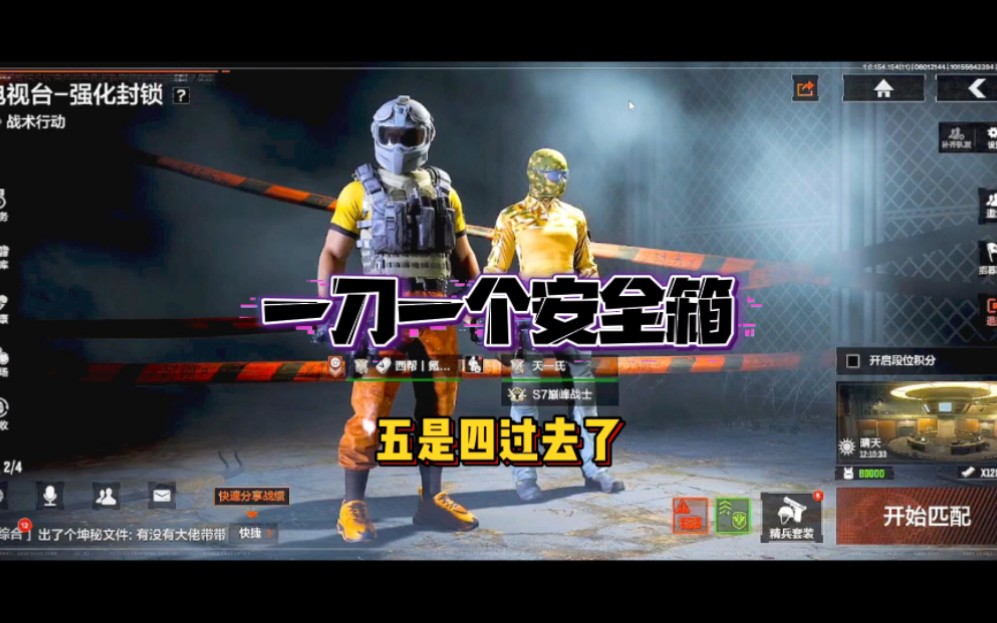 暗区突围:一刀一个安全箱，五是四过去了。