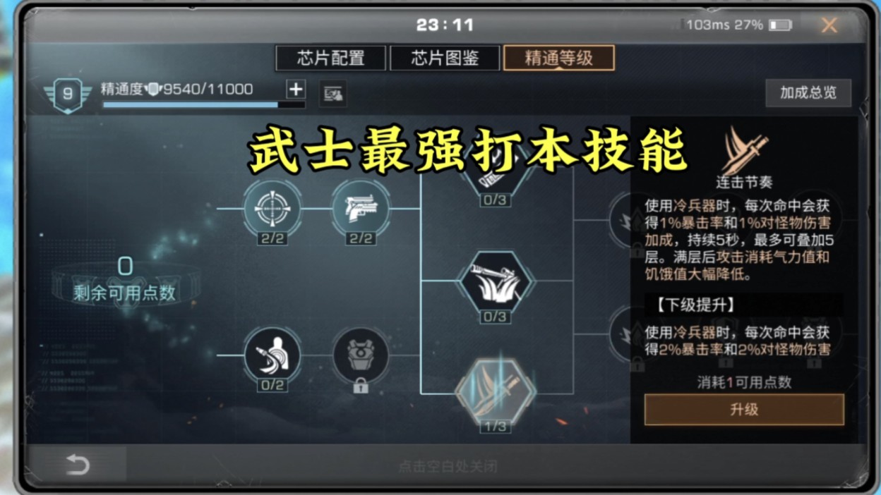 明日之后：武士最强打本技能，终于习得连击节奏