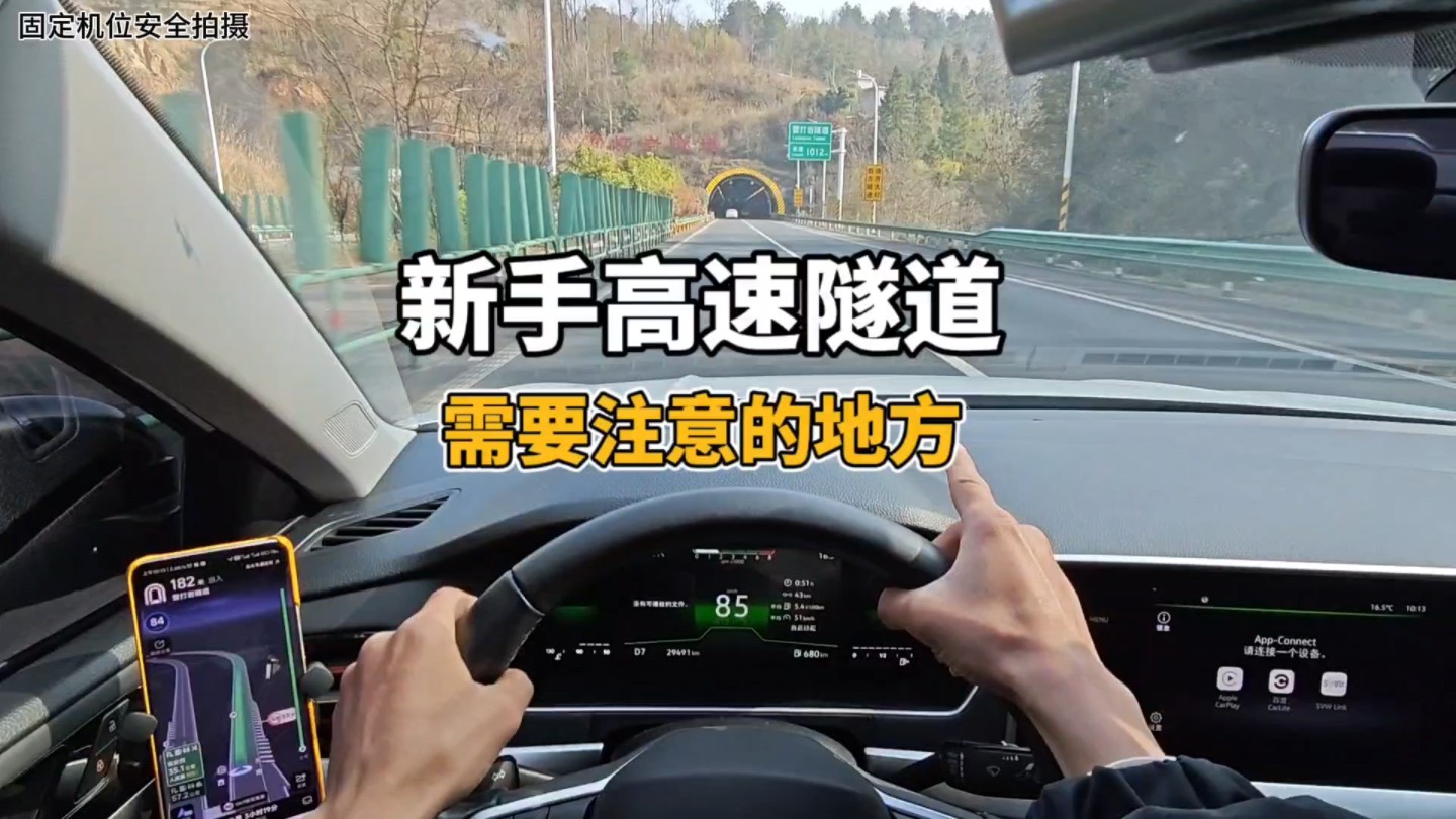 新手跑高速隧道：需要掌握的五个驾驶技巧和注意事项