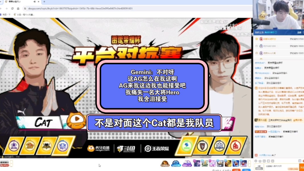 Gemini：不对呀，这AG怎么在我这啊，AG来我这边我也能接受吧，我痛失一名大将Hero，我含泪接