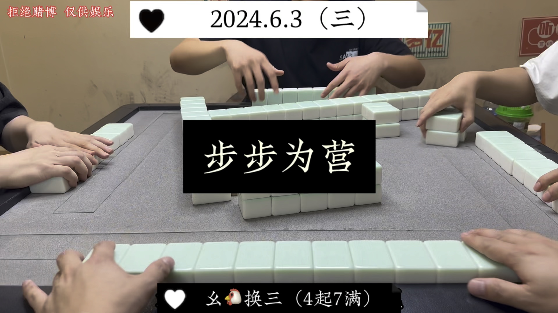 四川麻将:步步为营才能步步为赢！