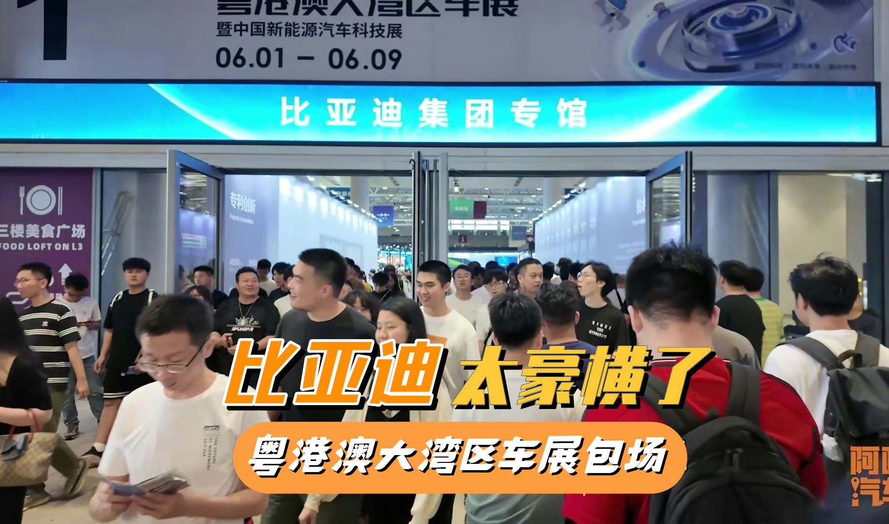 比亚迪太豪横了，才发布第五代DM技术，粤港澳大湾区车展就包场了