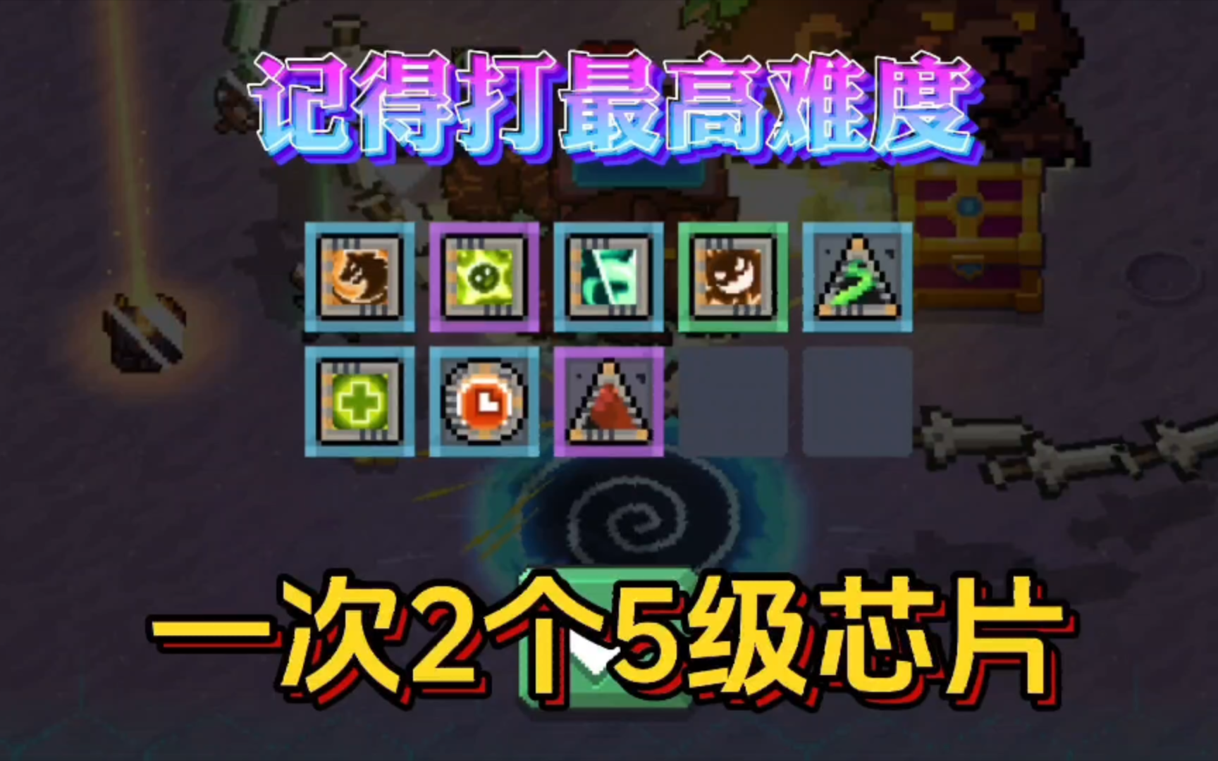 元气骑士前传：务必打最高难度！一次两个5级芯片超爽！