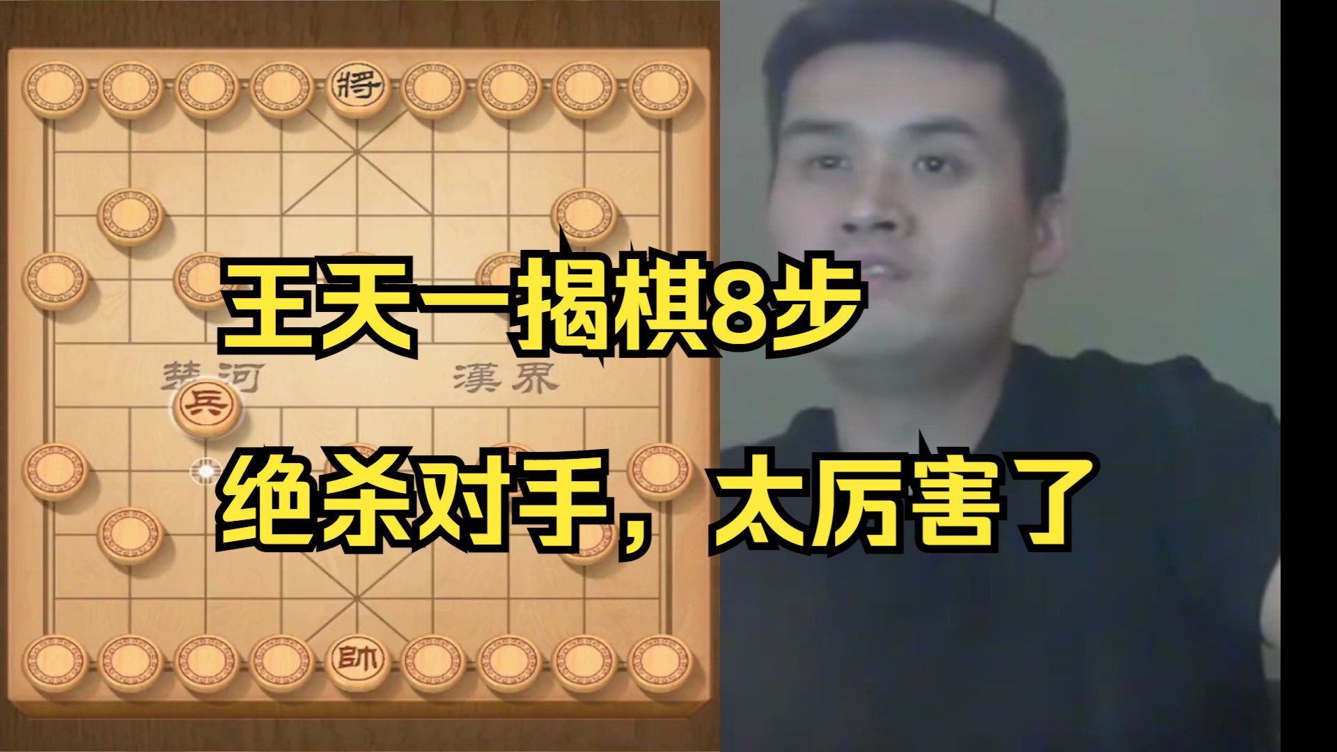 王天一8步绝杀对手，飞刀太厉害了