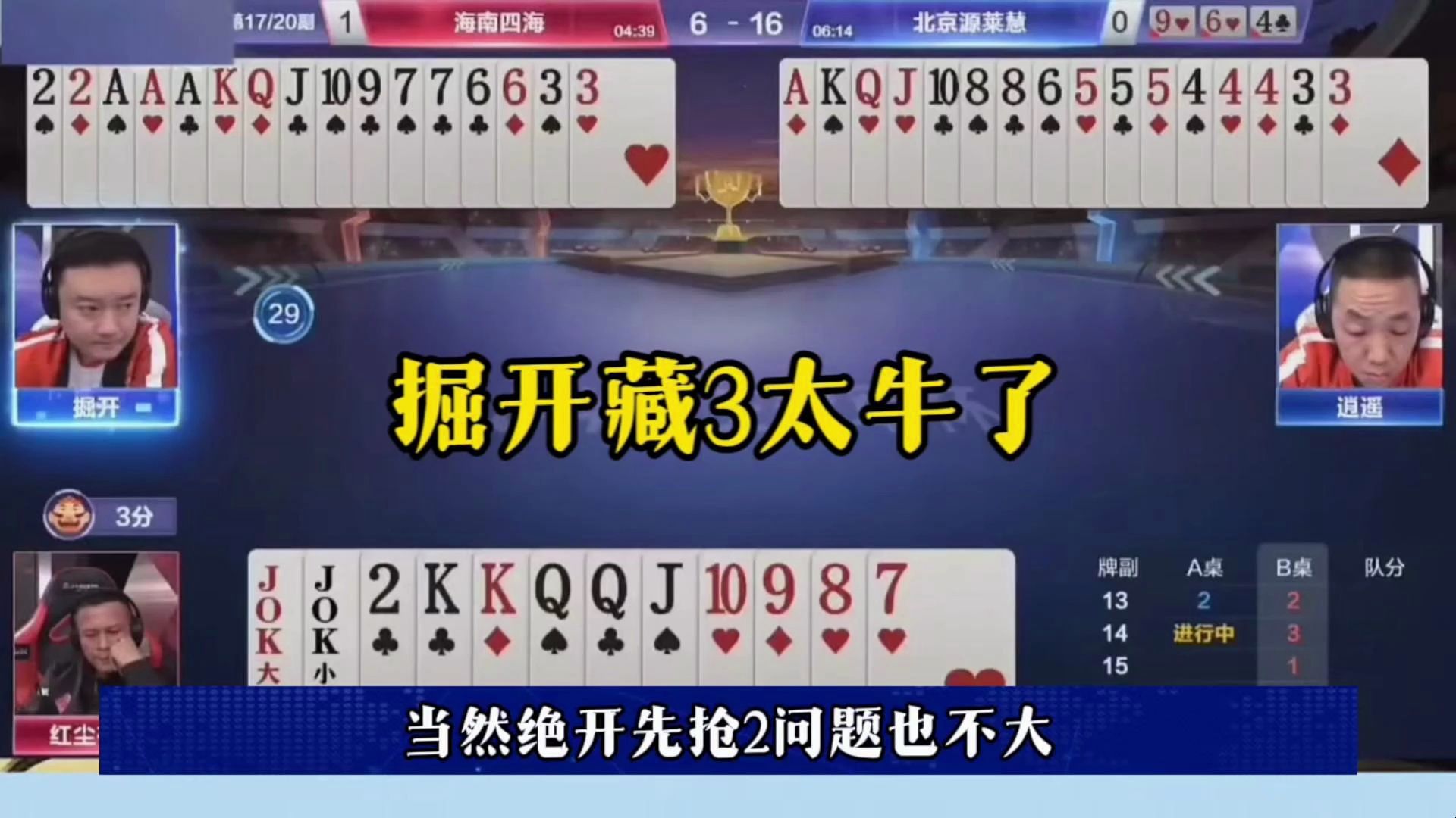 掘开藏牌出神入化，地主王炸竟然被耍了