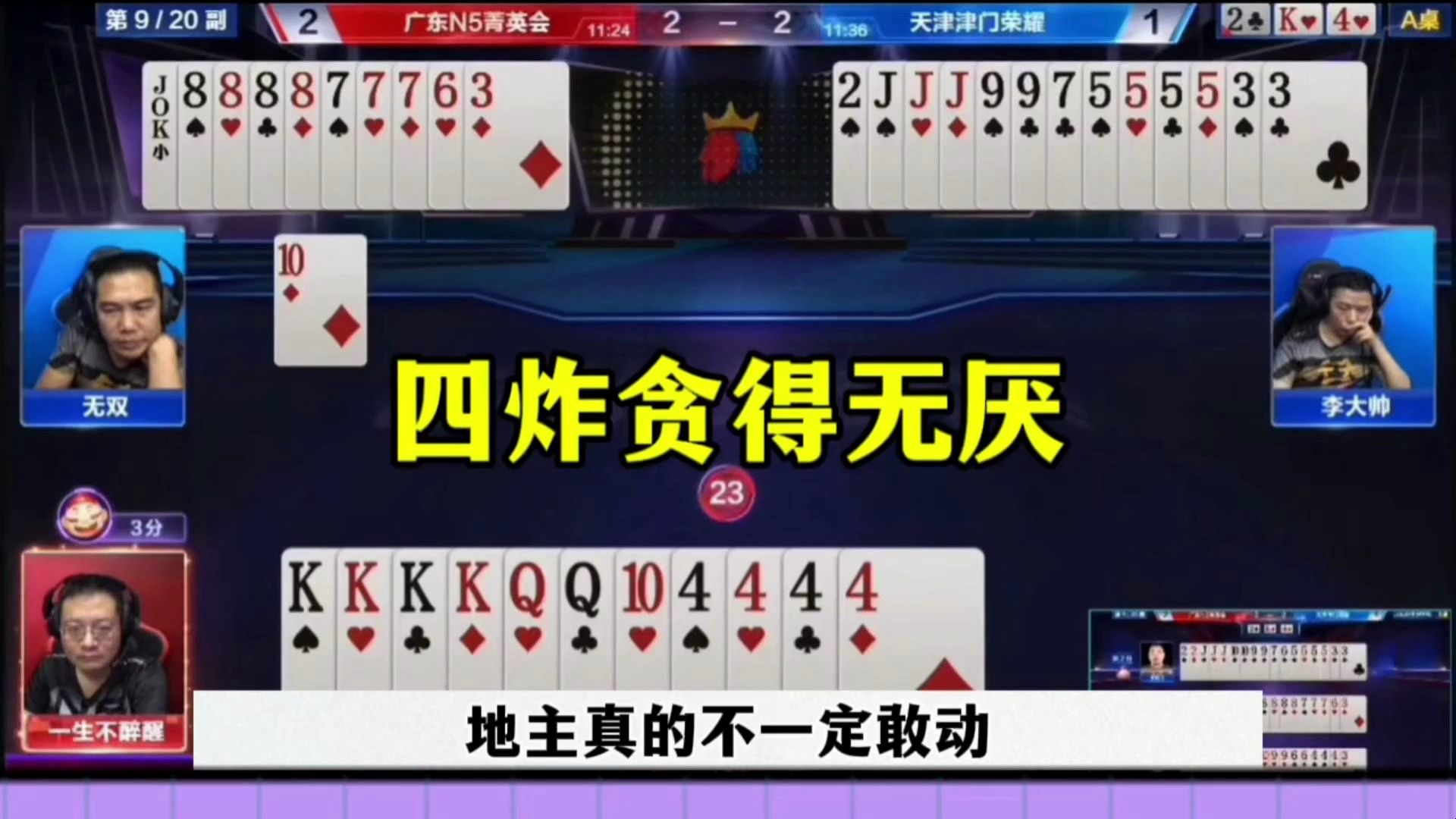 四炸贪得无厌，残局离奇反转，太坑了