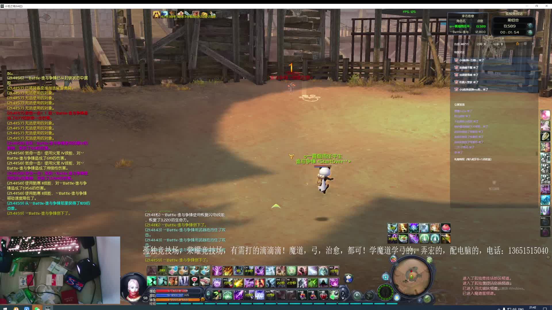 冰河魔道！-片段1