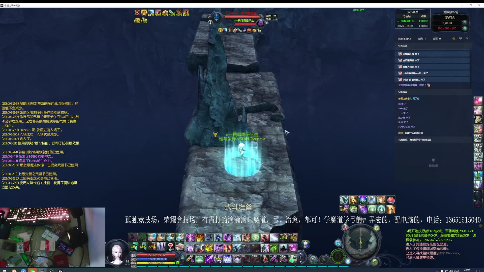 冰河魔道！-片段3