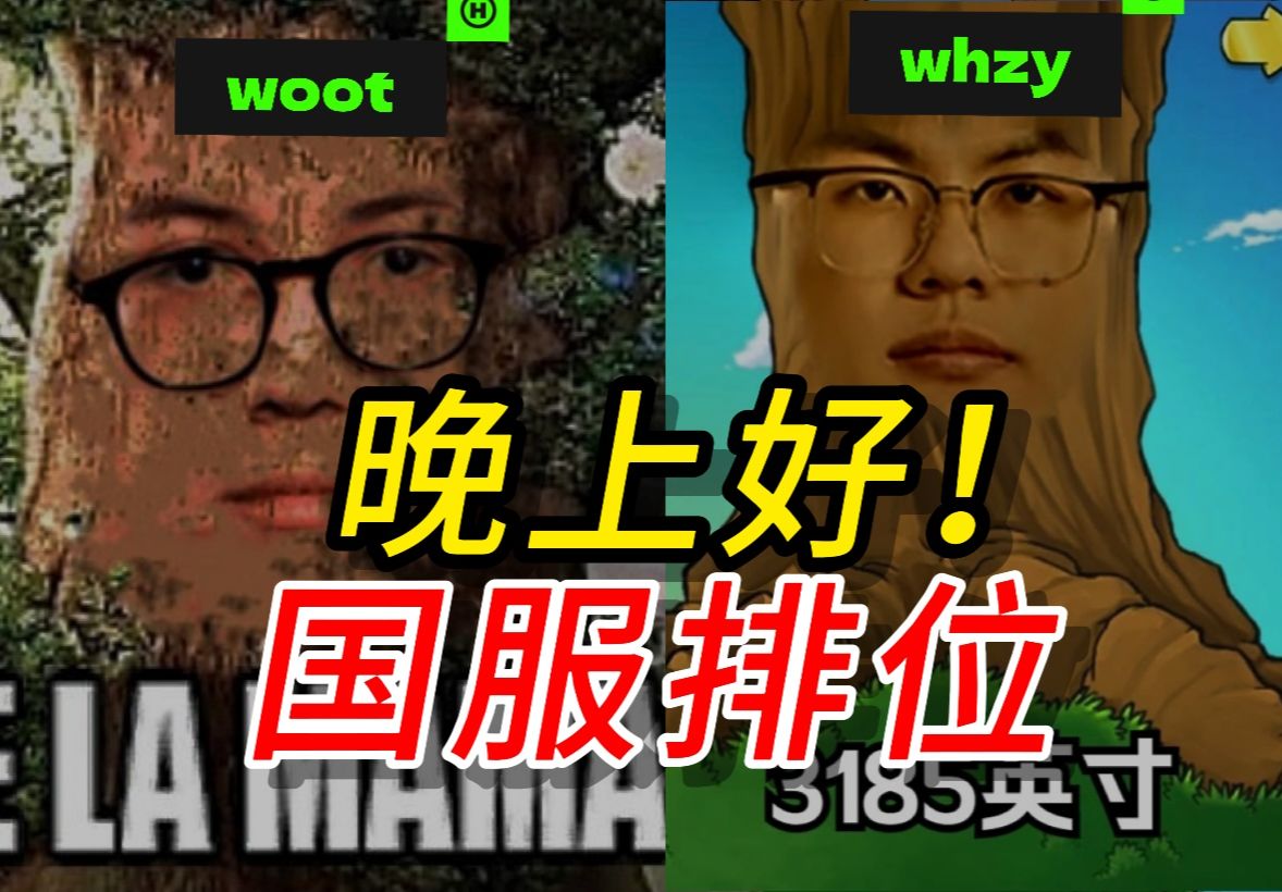 FPX含金量持续上升！零食之力还在C！B站瓦区新晋主播！王哥危险了！