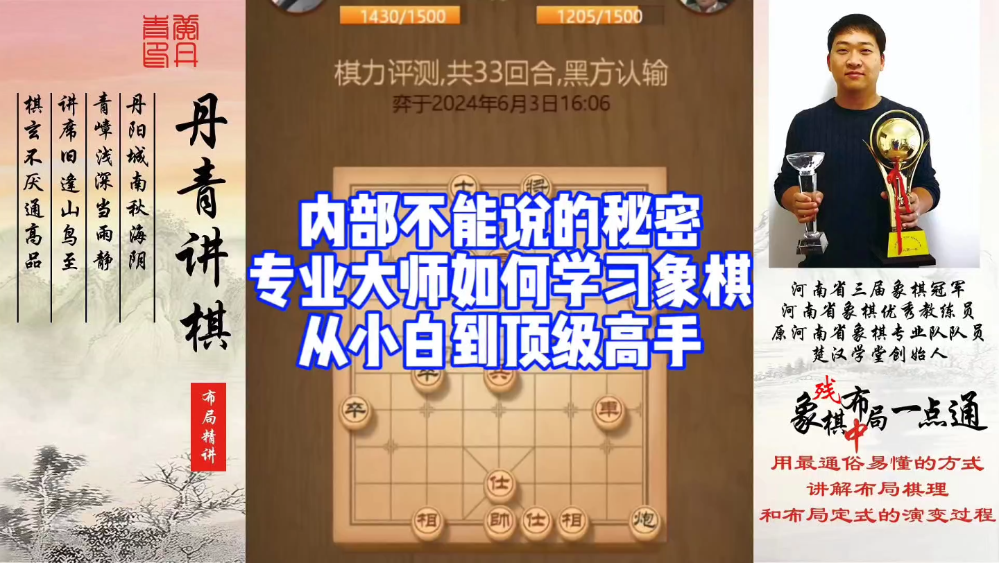 内部吧能说的秘密，专业大师如何学习象棋？从小白到到顶级高手！如何学习布局、中局、残局？如何快速提升象