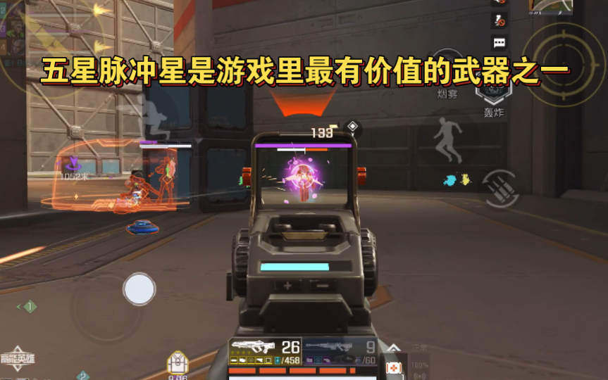 高能英雄 五星脉冲星是游戏里最有价值的武器之一，本局真是从头强到尾，太稳了 (^з^)-☆