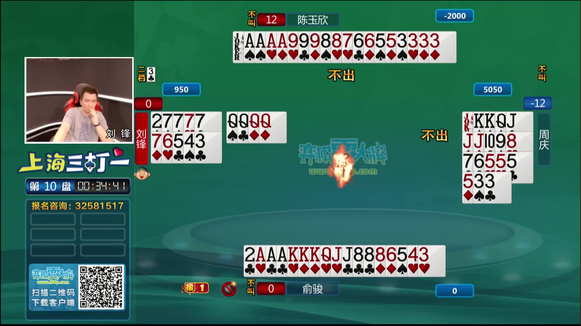 6月3日“弈棋耍大牌”上海斗地主大赛