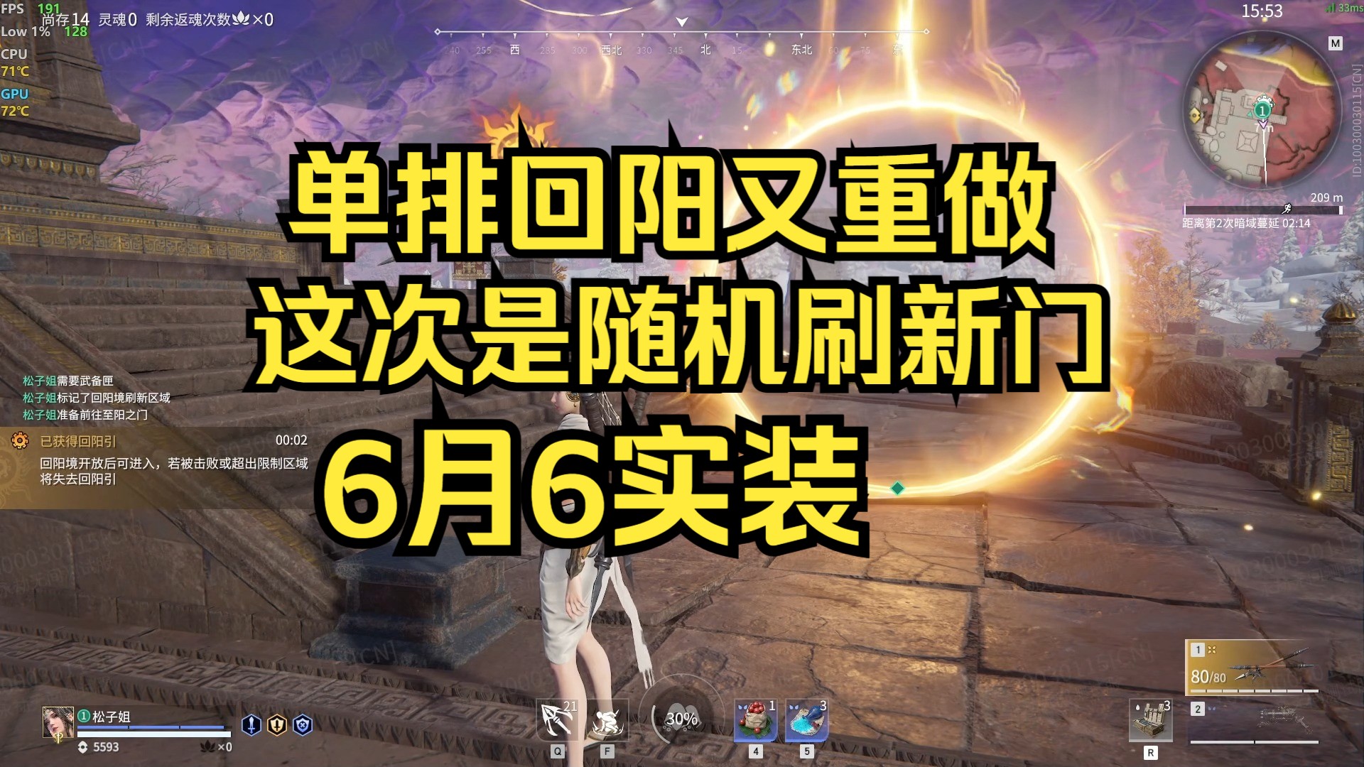 随机回阳门！单排回阳境又重做6月6日实装