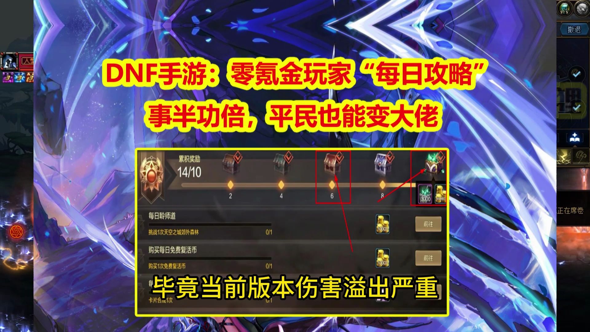 DNF手游：零氪金玩家“每日攻略”！事半功倍，平民也能变大佬
