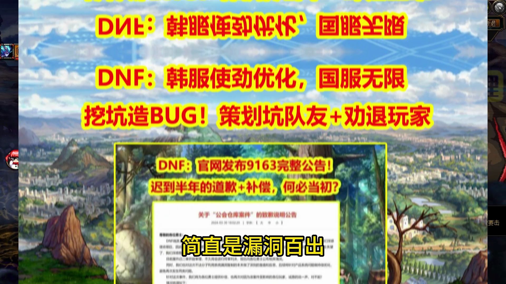 DNF：韩服使劲优化，国服无限挖坑造BUG！策划坑队友+劝退玩家