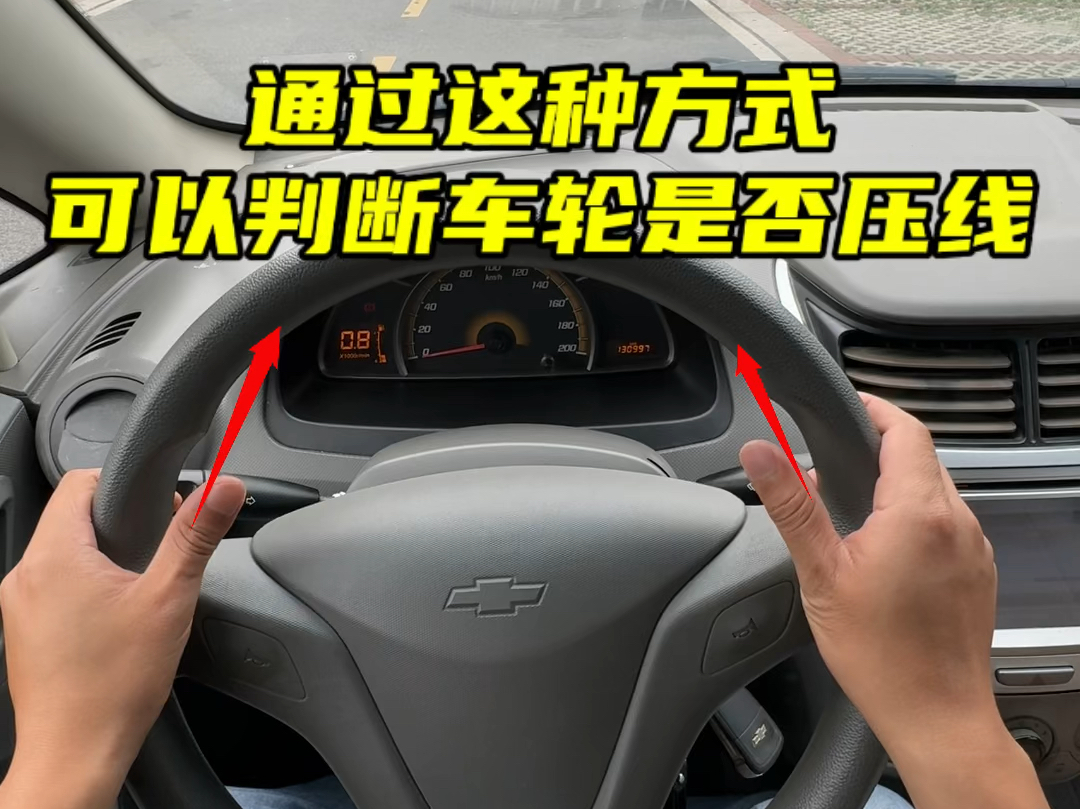 坐在车内判断车轮位置的技巧#每天一个用车知识