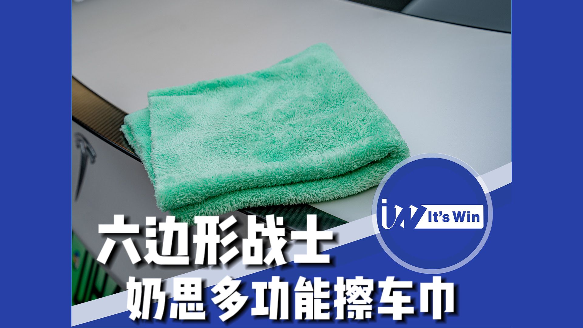 It's win奶思多功能插车巾