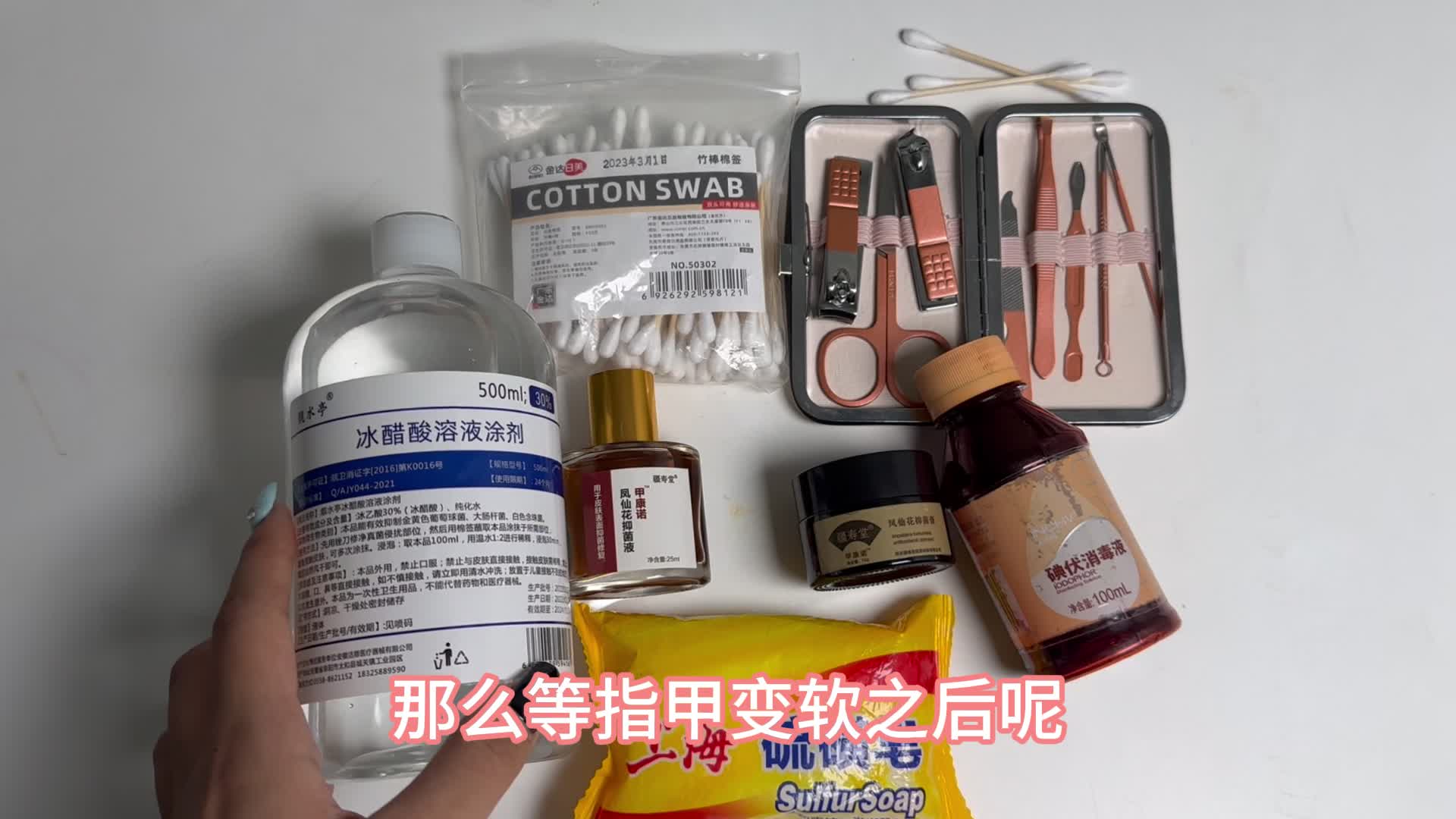 指甲发黄增厚别乱治！这5个步骤跟着做！在家跟灰指甲说拜拜！