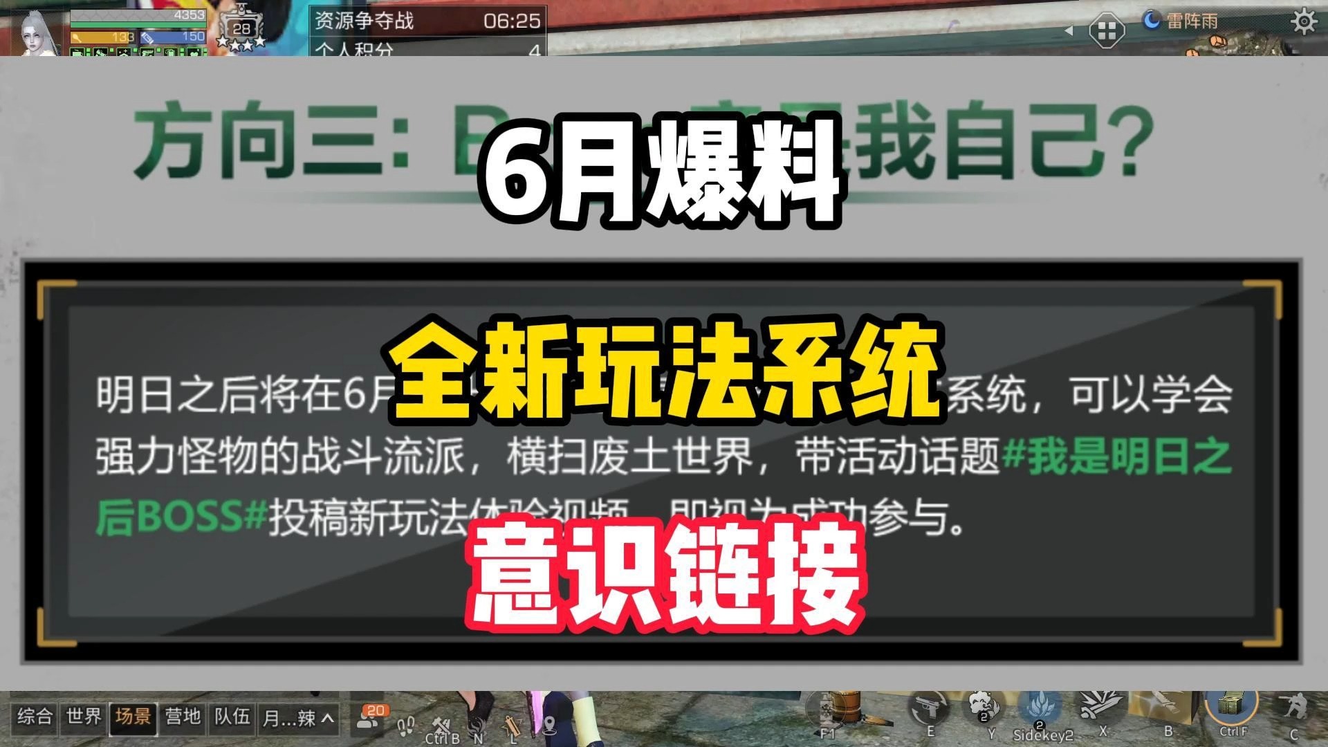 6月爆料！全新玩法系统《意识链接》